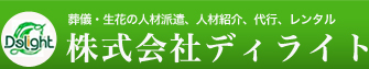 ������Ѓf�B���C�g | ���V�E���Ԃ̐l�ޔh���A�l�ޏЉ�A��s�A�����^�� �Ɩ��T�[�r�X |